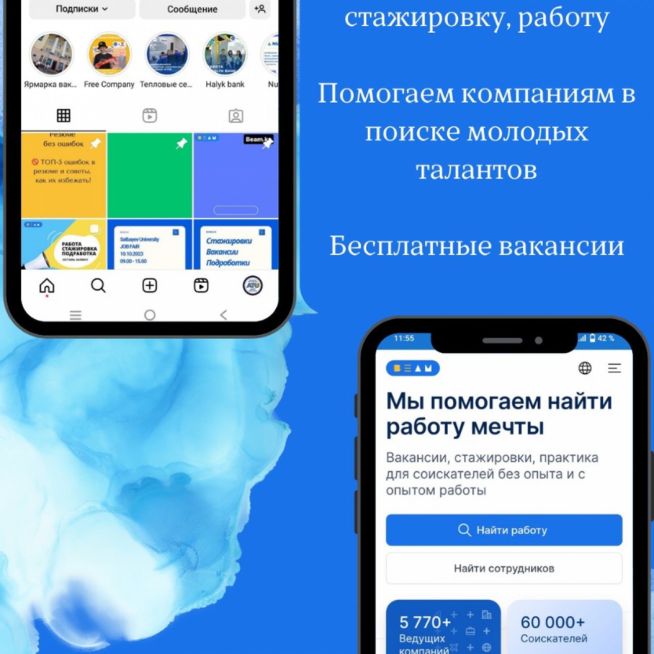 BEAM.KZ - отечественная платформа, которая помогает студентам и выпускникам  найти работу мечты! - Новости