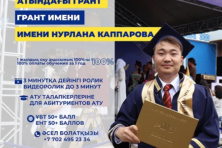 Нұрлан Қаппаров атындағы білім беру гранты – 2026