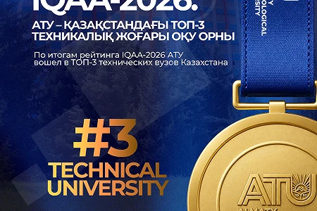 АТУ IQAA-2026 институционалдық рейтингі бойынша Қазақстанның ТОП-3 техникалық жоғары оқу орындарының қатарына енді