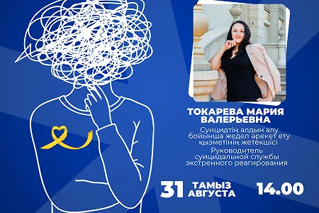 Суицидтің алдын алу: оқытушының әрекет ету алгоритмі