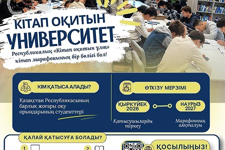 АТУ Ғылыми кітапханасы — «Кітап оқитын ұлт» республикалық марафонының қатысушысы!