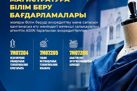 Международная аккредитация образовательных программ магистратуры факультета дизайна, технологии текстиля и одежды