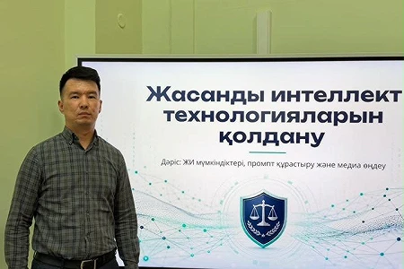 Обучение по применению искусственного интеллекта для сотрудников Алматинской академии МВД РК имени М. Есбулатова