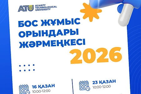 Приглашаем принять участие в Ярмарке вакансий – 2026!