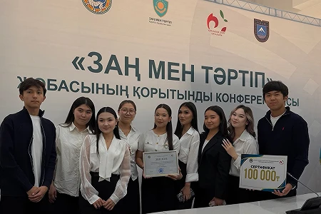 «Заң мен тәртіп» жобасының қорытынды конференциясы