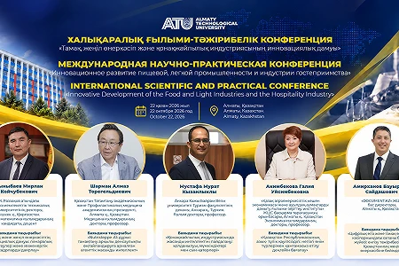 2026 жылғы 22 қазанда өтетін «Тағам, жеңіл өнеркәсіптері мен қонақжайлылық индустриясының инновациялық дамуы» атты халықаралық ғылыми-тәжірибелік конференциясының пленарлық отырысының спикерлері