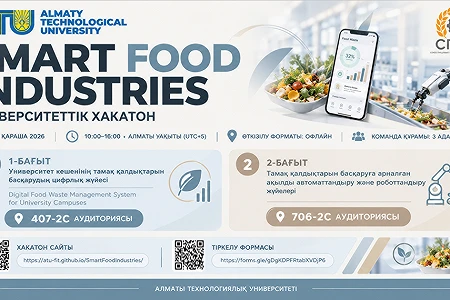 Smart Food Industries: тамақ өнеркәсібіне арналған цифрлық шешімдер бойынша студенттік хакатон