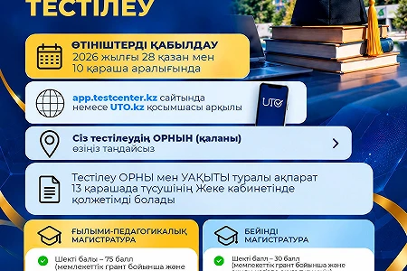 Поступление в магистратуру — 2026: открыт приём заявлений на комплексное тестирование