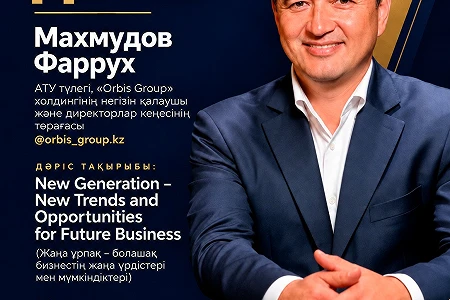 Приглашаем на гостевую лекцию выпускника АТУ, основателя и председателя Совета директоров холдинга «Orbis Group», Фарруха Махмудова.