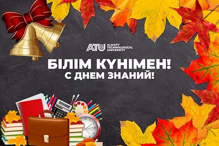 Білім күні құтты болсын!