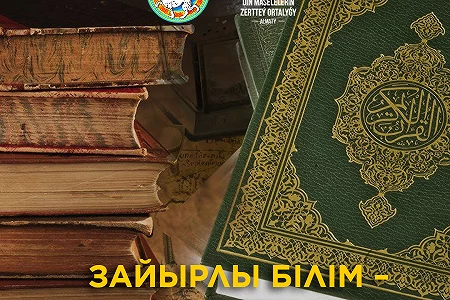 Серия инфографики, направленная на формирование иммунитета против религиозно-экстремистской идеологии и пропаганду принципов светскости.