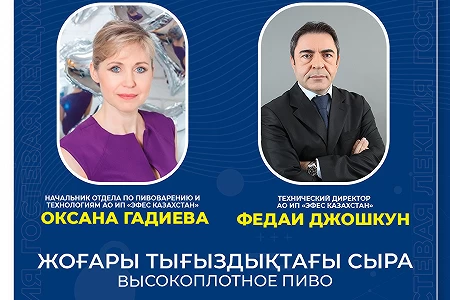 Гостевая лекция на тему «Высокоплотное пиво»