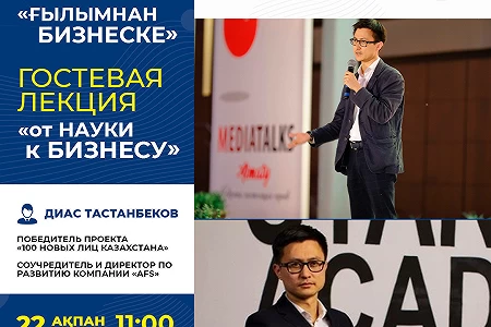 Гостевая лекция на тему «От науки к Бизнесу»