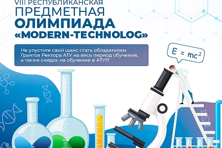 VІІІ Республиканская предметная олимпиада «MODERN-TECHNOLOG»