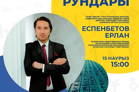 Сіздерді Еспенбетов Ерлан Оразбекұлының бірегей қонақ дәрісіне шақырамыз