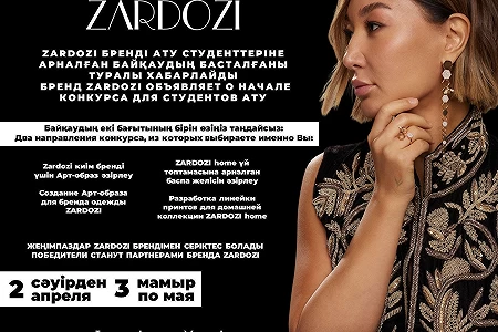 Известный модный казахстанский бренд ZARDOZI объявляет о начале конкурса для студентов АТУ!!!