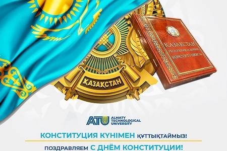 Конституция күні құтты болсын!