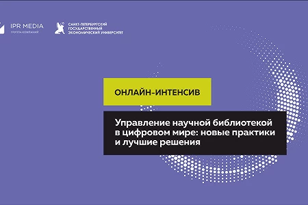 Сотрудники библиотеки университета получат навыки для работы в цифровом мире