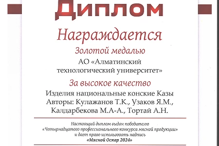 Ученые АТУ завоевали высокие награды на Международном конкурсе «Гарантия качества-2024»