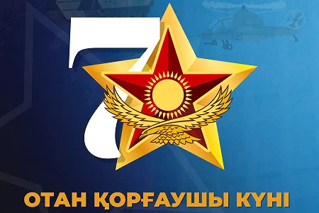Отан Қорғаушылар Күні Құтты Болсын!