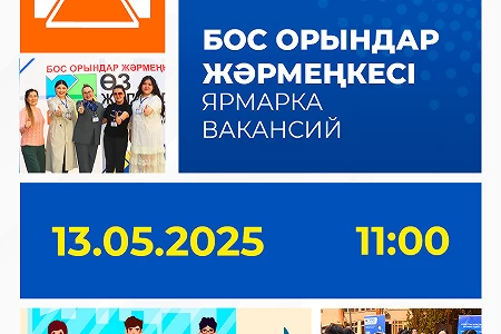 Приглашаем Вас на Ярмарку вакансий!