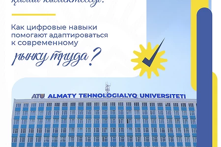 Как цифровые навыки помогают адаптироваться к современному рынку труда?