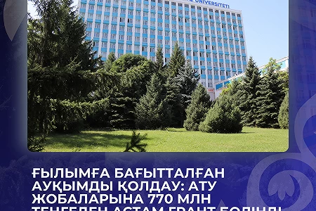 Семь научных проектов ученых  АТУ получили грантовое финансирование Министерства науки и высшего образования РК на 2025–2027 годы! 