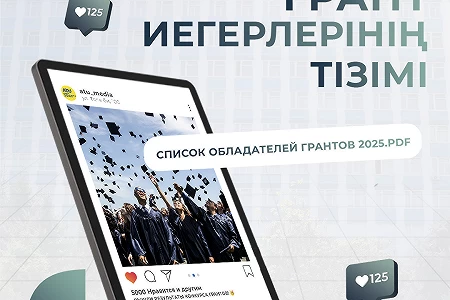 Барлық мемлекеттік грант иегерлерін құттықтаймыз!