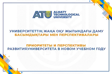 "Университеттің жаңа оқу жылындағы даму басымдықтары мен перспективалары" семинары