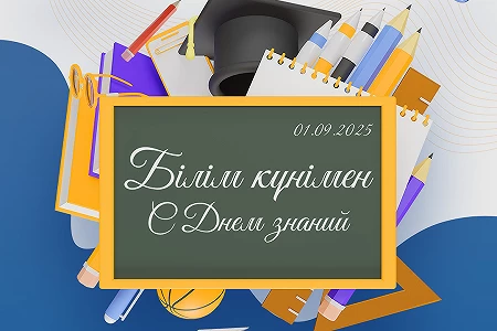 Білім күні құтты болсын!