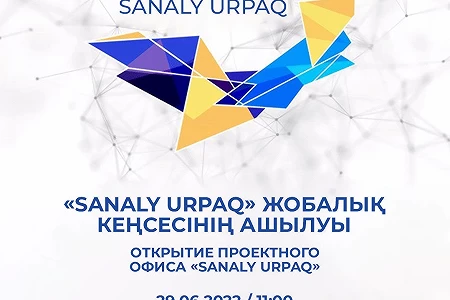 «Sanaly Urpaq» жобалық кеңсесінің ашылуы