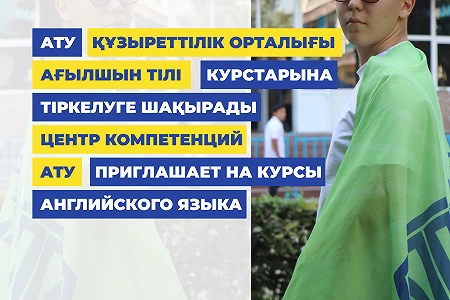 Дорогие студенты! Мы рады сообщить, что открыт набор на курсы английского языка!