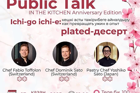 Public Talk "Ichi-go ichi-e: кешкі асты тәжірибеге қалай айналдыруға болады"