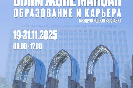ATU invites applicants and parents to the international exhibition Education and Career 2025!