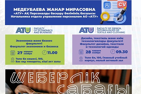 Сіздерді «Түйіндемені қалай құрастыруға және әңгімелесуден сәтті өтуге» тақырыбындағы мастер-класқа шақырамыз