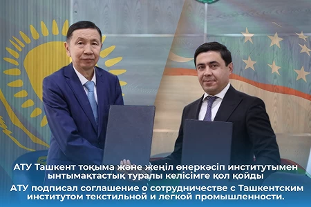 ATU has signed a cooperation agreement with the Tashkent Institute of Textile and Light Industry