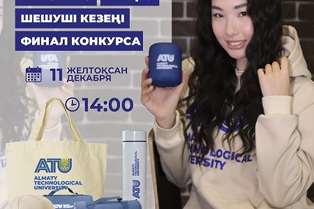 The final of the «MERCH ATU» competition!