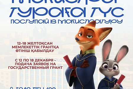 Winter admission to the Master's degree program has started at ATU!