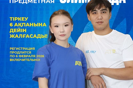 Дорогие выпускники 11 (12) классов! Регистрация продлится по 6 февраля 2026 включительно! 