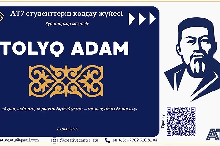 Концепция «Толық адам»