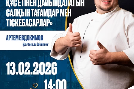 Гостевая лекция на тему «Холодные блюда и закуски из мяса птицы»