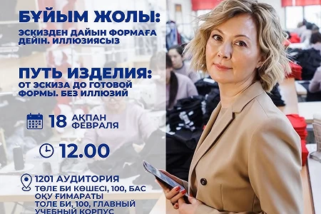 We invite students of the FDTaCT to a guest lecture by the Director of the Evdeavour Corporate Fashion Studio, Vyatkina Inga.
