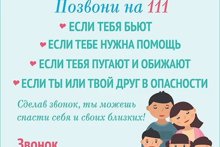 Единый государственный контакт - центр "111 AMANAT" по вопросам семьи, женщин и защиты прав детей