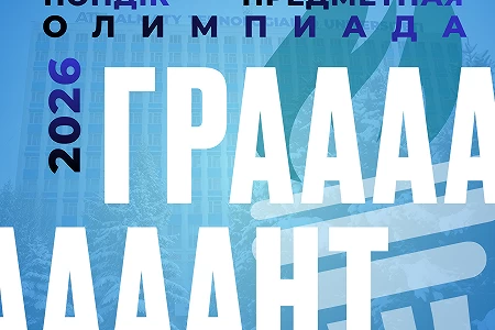 Поздравляем Победителей Предметной Олимпиады АТУ!