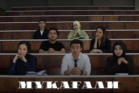 Молодёжный театр «Жарық» — «Мұқағали мәңгілік жыр»