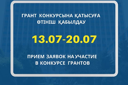 Как можно подать заявку на грант