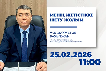 We invite students to a guest lecture by the Head of the Department of Ecology in the Almaty region