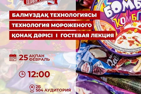 We invite students of the Faculty of Food Technology to a guest lecture on "Ice Cream Technology"