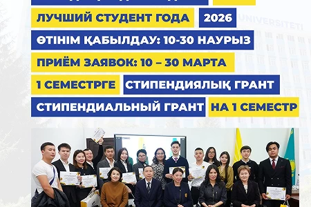 ЛУЧШИЙ СТУДЕНТ 2026