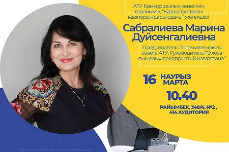 Приглашаем студентов на гостевую лекцию Председателя Попечительского совета АТУ